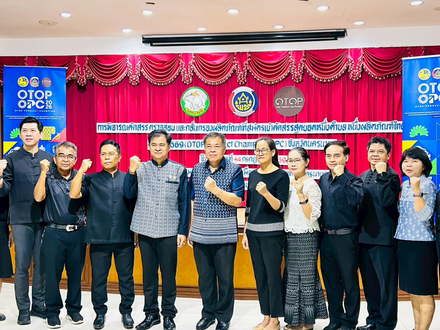 "พช.นครนายก เดินหน้าคัดสรรสุดยอด OTOP ระดับจังหวัด ประจำปี 2569 ยกระดับผลิตภัณฑ์ชุมชน สู่มาตรฐานแห่งคุณภาพ เพิ่มมูลค่า สร้างโอกาสทางการตลาด และขับเคลื่อนเศรษฐกิจฐานราก"